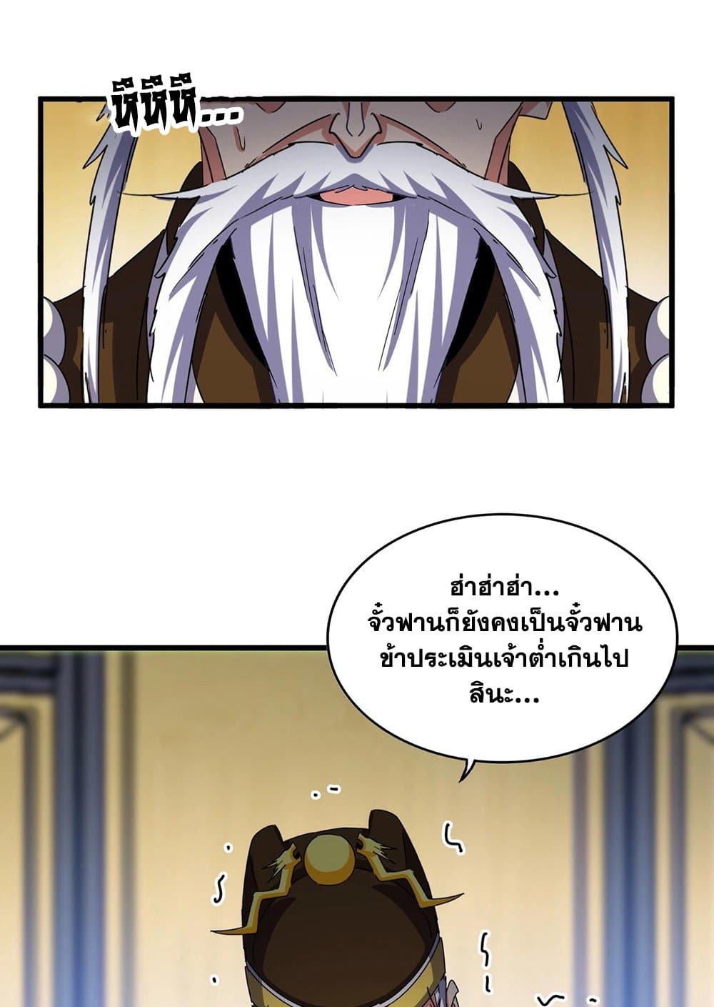 อ่านมังงะ Magic Emperor ตอนที่ 532/37.jpg