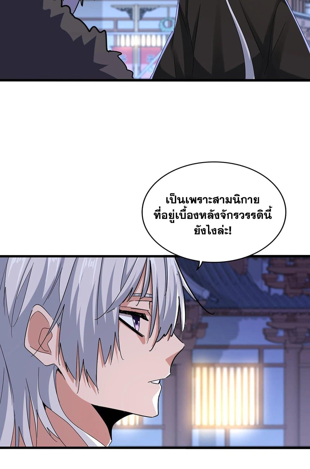 อ่านมังงะ Magic Emperor ตอนที่ 533/39.jpg