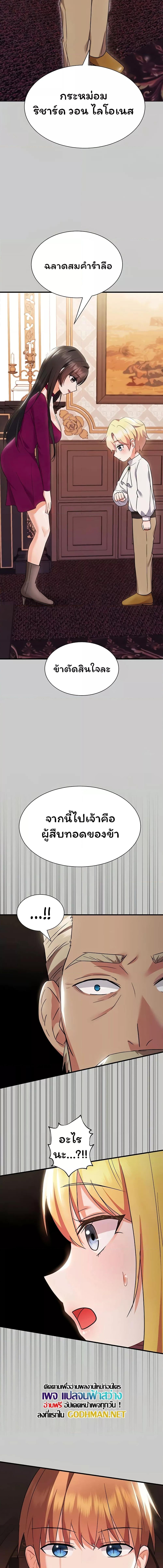 อ่านมังงะ Taming the young villain ตอนที่ 10/3_1.jpg