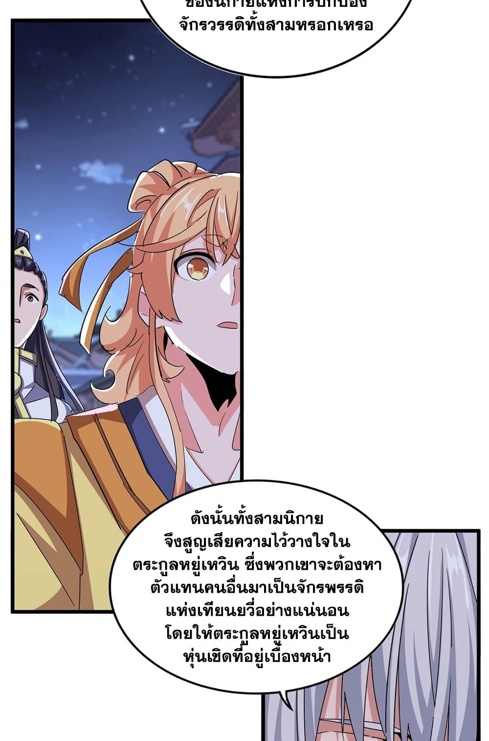 อ่านมังงะ Magic Emperor ตอนที่ 533/43.jpg