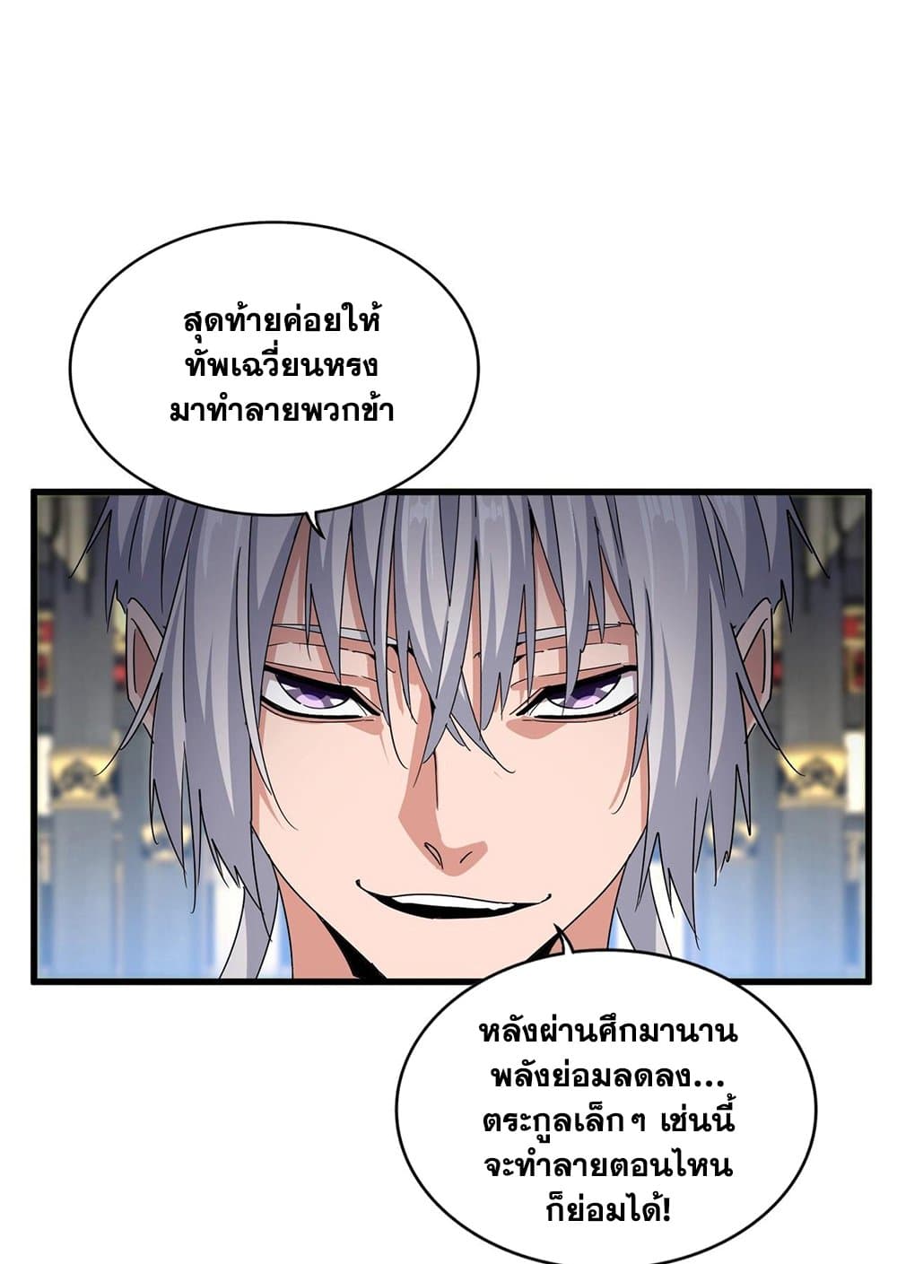 อ่านมังงะ Magic Emperor ตอนที่ 532/44.jpg