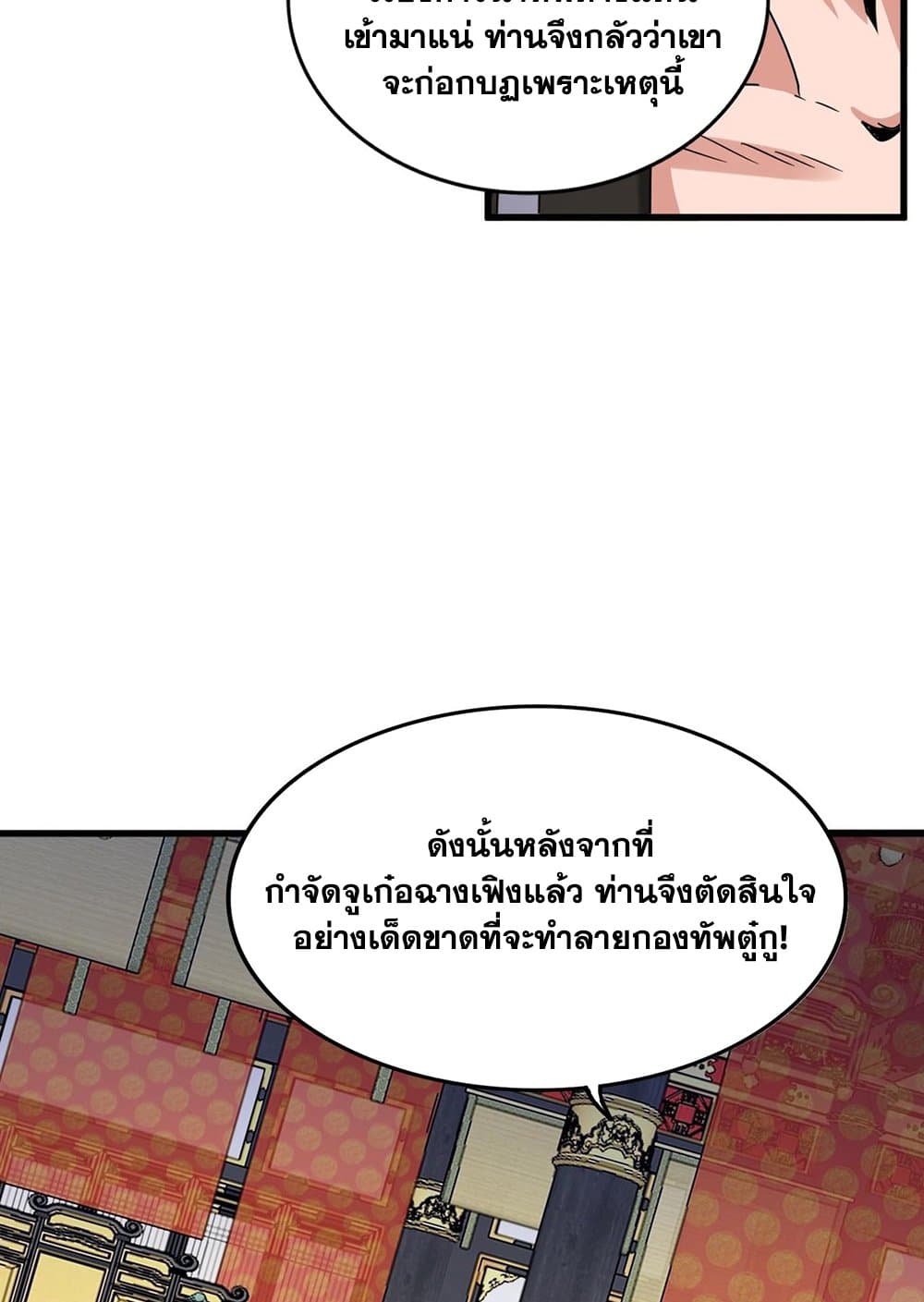 อ่านมังงะ Magic Emperor ตอนที่ 532/47.jpg