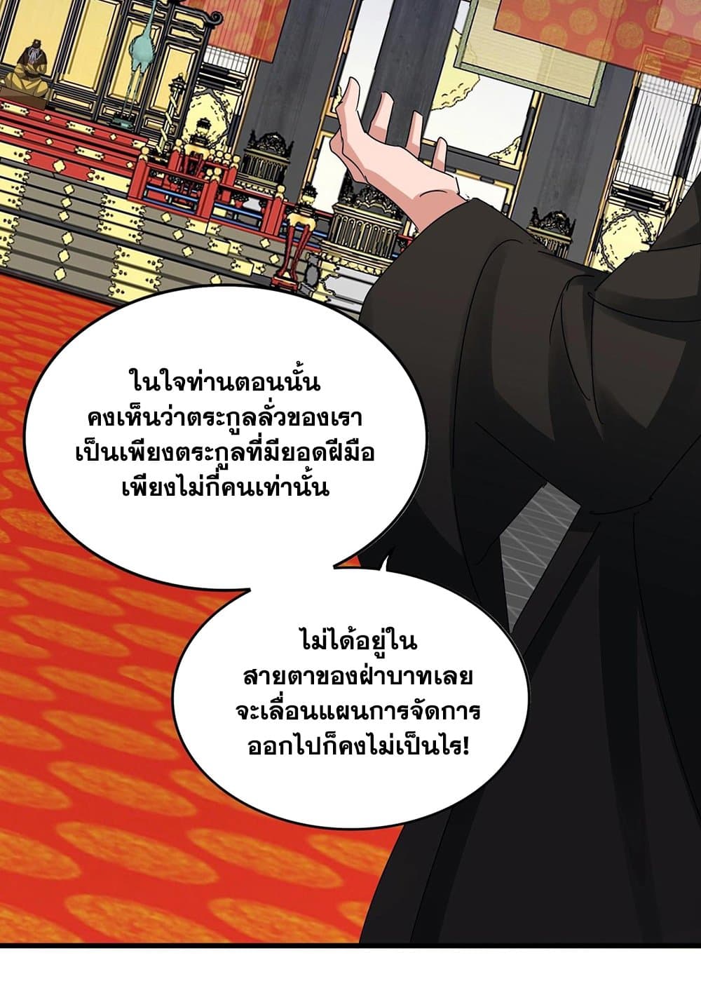 อ่านมังงะ Magic Emperor ตอนที่ 532/48.jpg