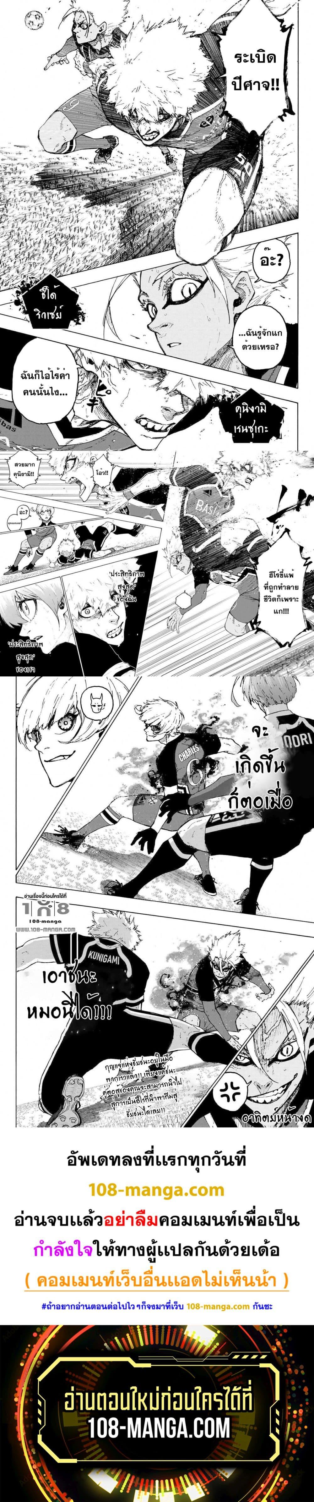 อ่านมังงะ Blue Lock ตอนที่ 254/4.jpg