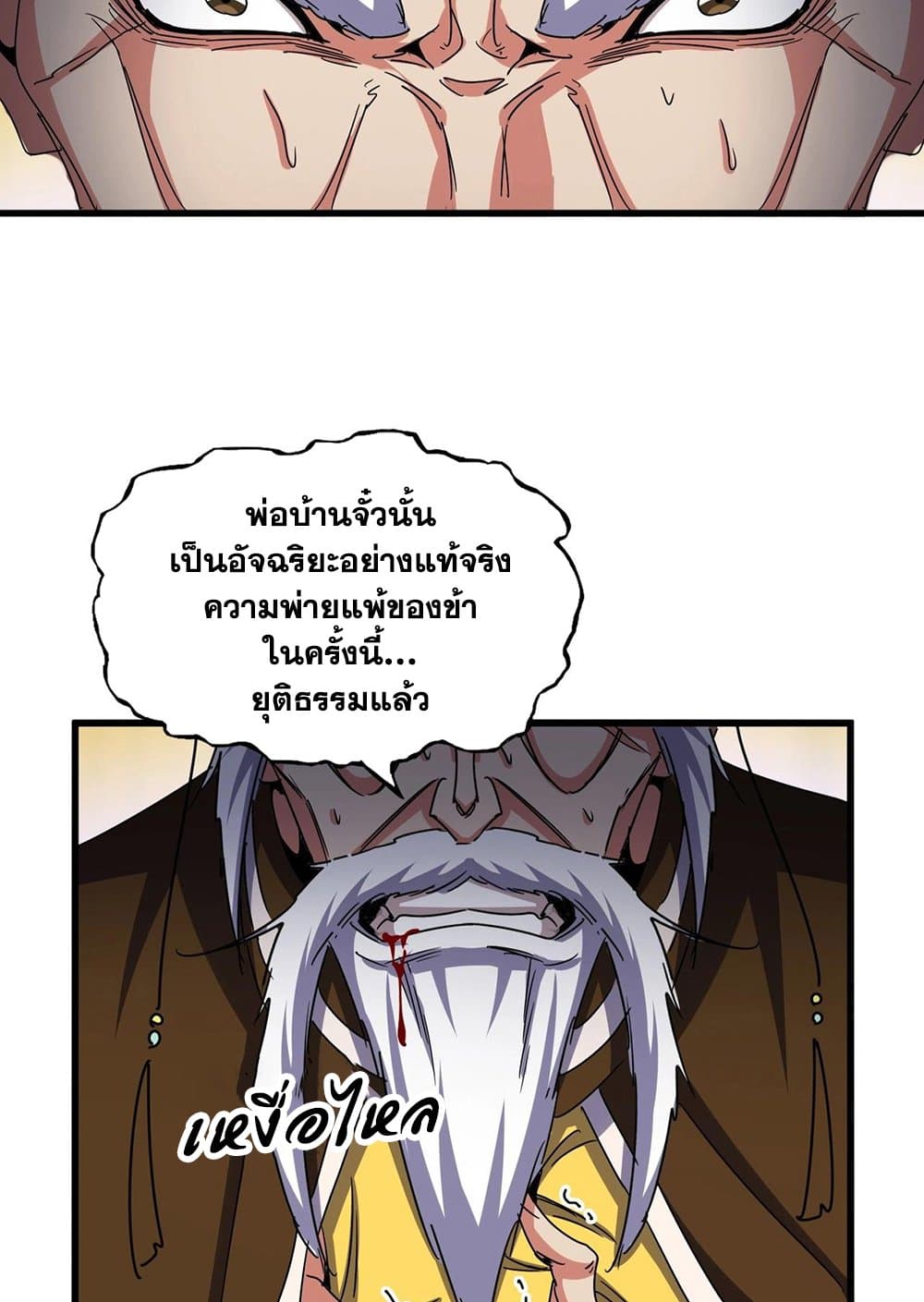 อ่านมังงะ Magic Emperor ตอนที่ 532/52.jpg