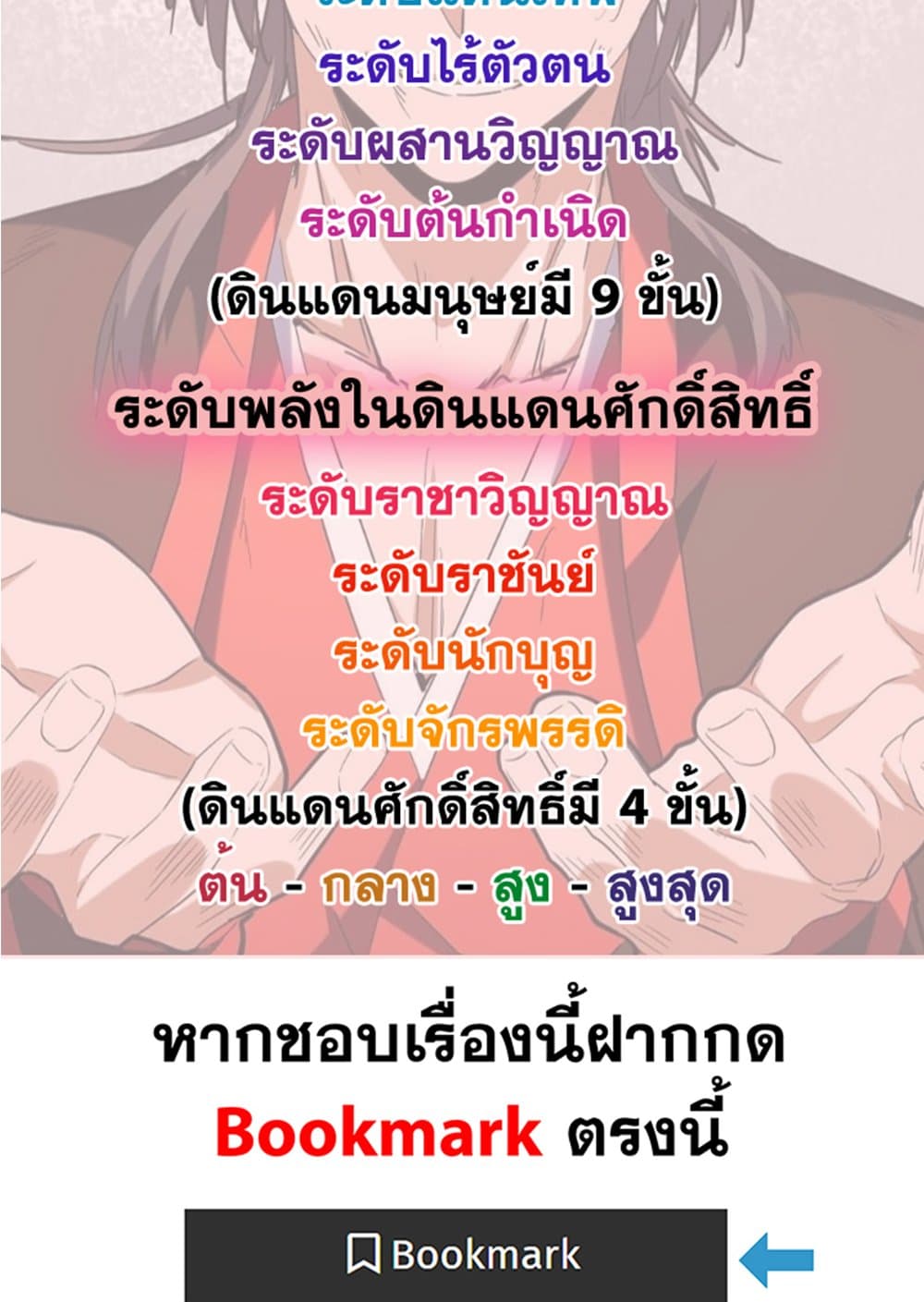 อ่านมังงะ Magic Emperor ตอนที่ 532/58.jpg