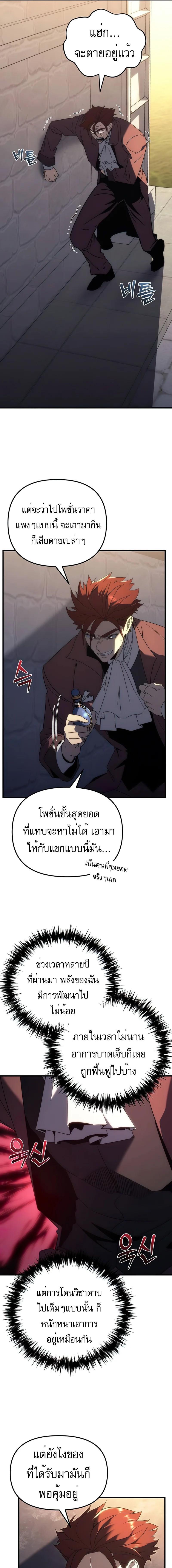 อ่านมังงะ Regressor of the Fallen family ตอนที่ 24/5_0.jpg