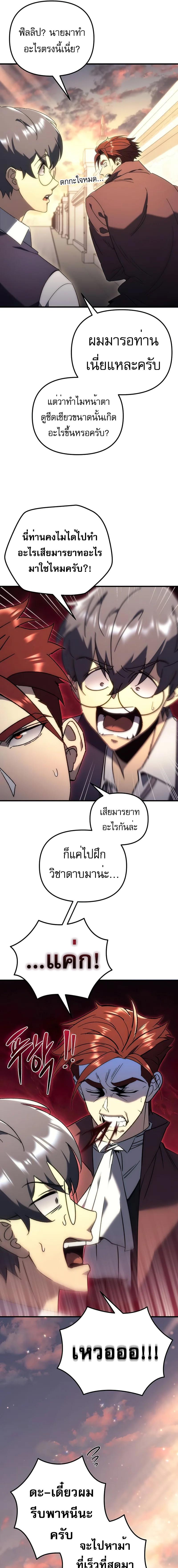 อ่านมังงะ Regressor of the Fallen family ตอนที่ 24/6_0.jpg