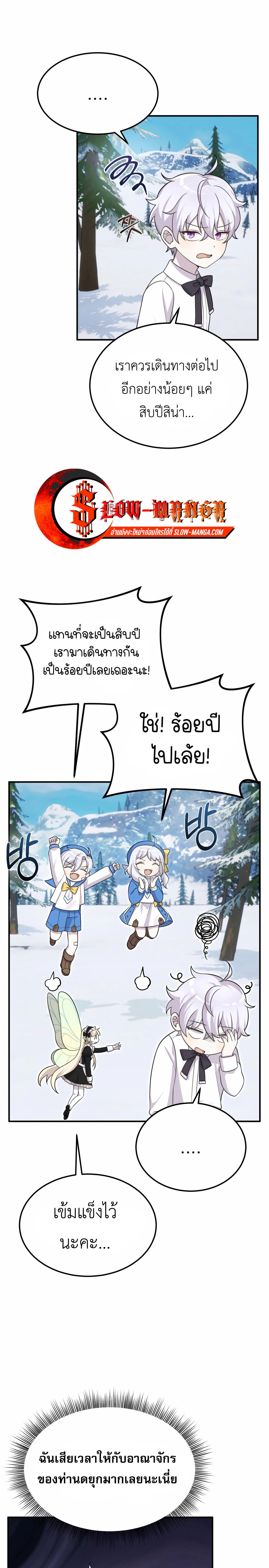 อ่านมังงะ How to Survive as a terminally-ill Dragon ตอนที่ 19/6_0.jpg