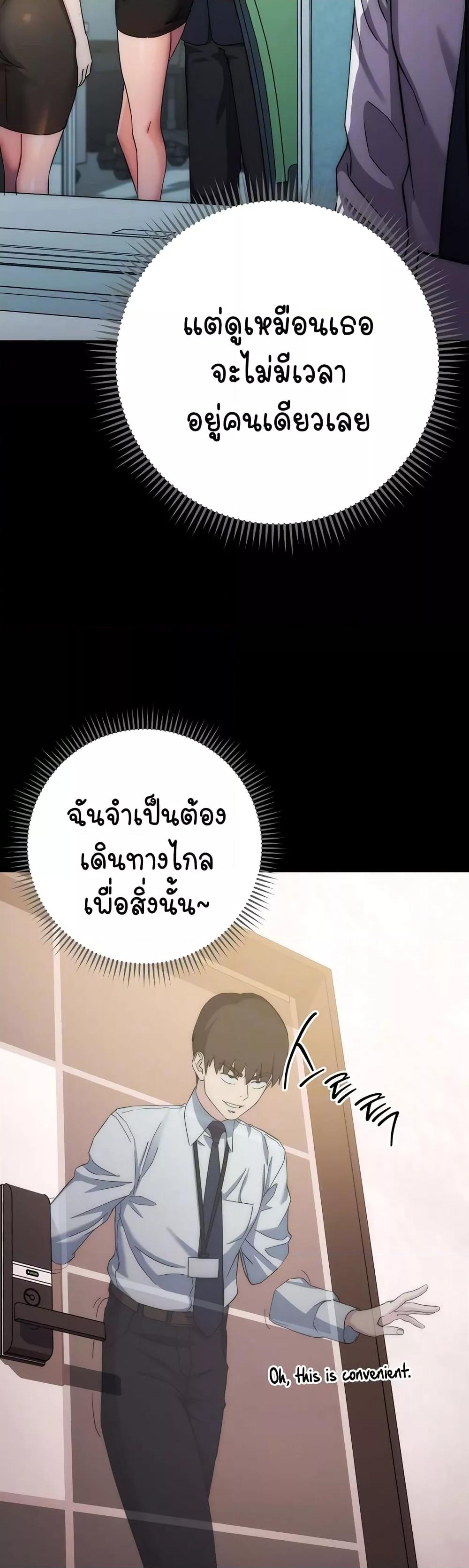 อ่านมังงะ Outsider The Invisible Man ตอนที่ 13/7.jpg