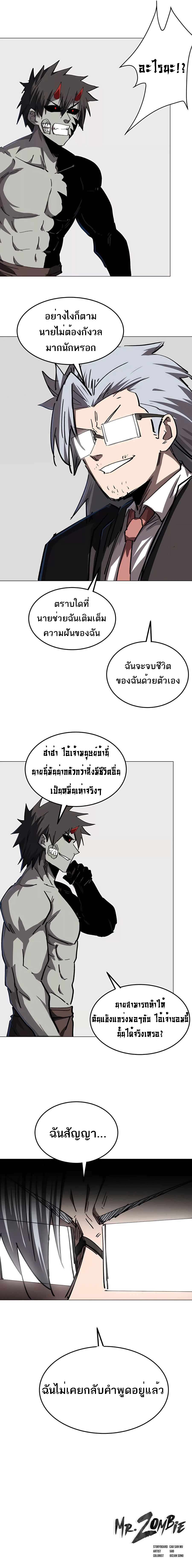 อ่านมังงะ Mr. Zombie ตอนที่ 48/7.jpg