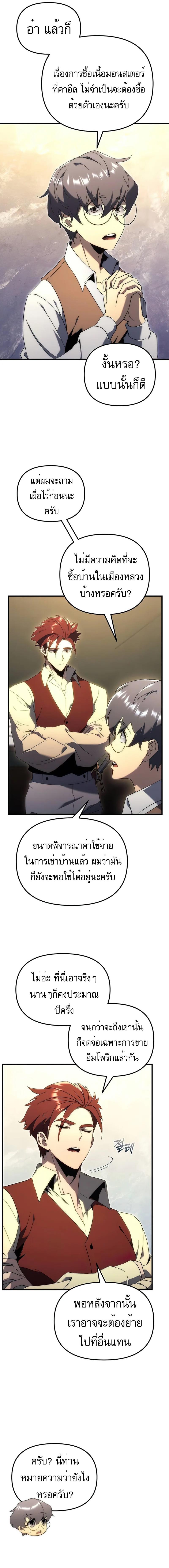 อ่านมังงะ Regressor of the Fallen family ตอนที่ 24/7_1.jpg