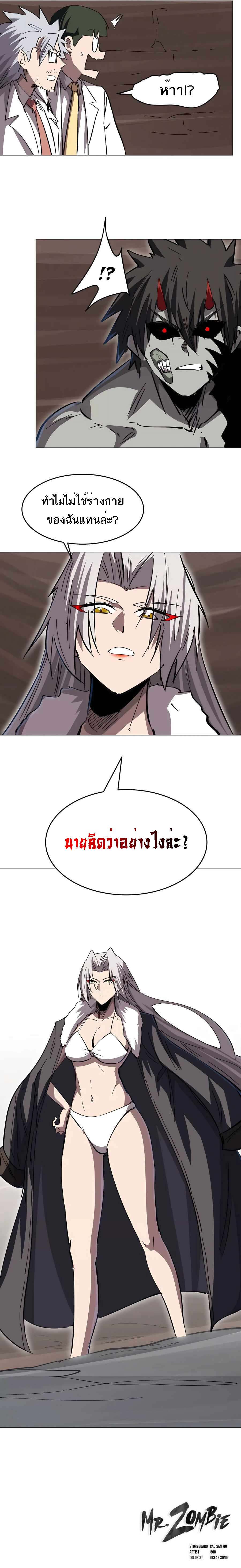 อ่านมังงะ Mr. Zombie ตอนที่ 49/7.jpg