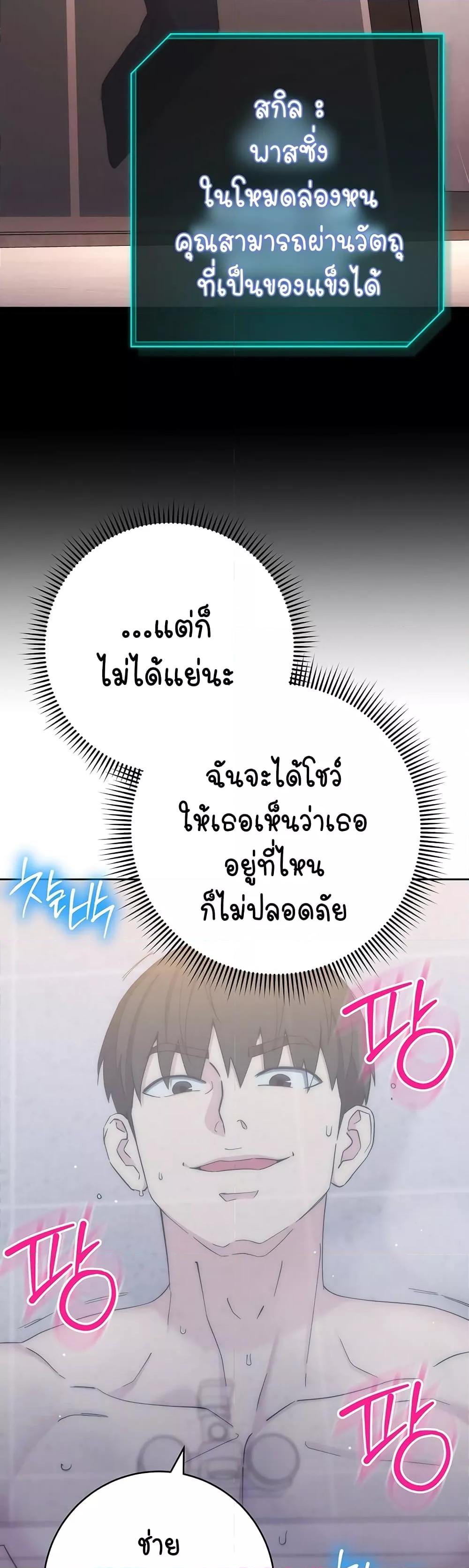 อ่านมังงะ Outsider The Invisible Man ตอนที่ 13/8.jpg