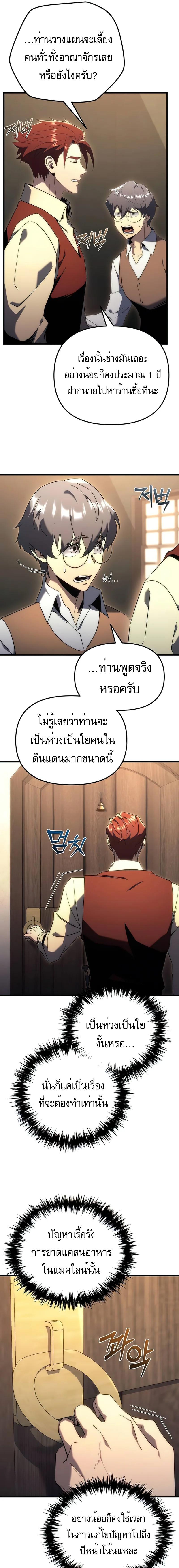 อ่านมังงะ Regressor of the Fallen family ตอนที่ 24/9_0.jpg