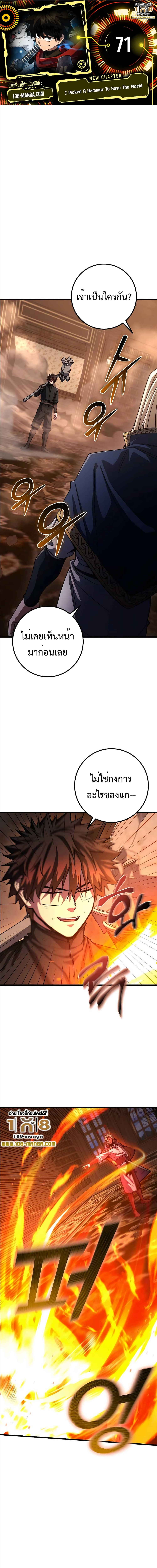 อ่านมังงะ I Picked A Hammer To Save The World ตอนที่ 71/0.jpg