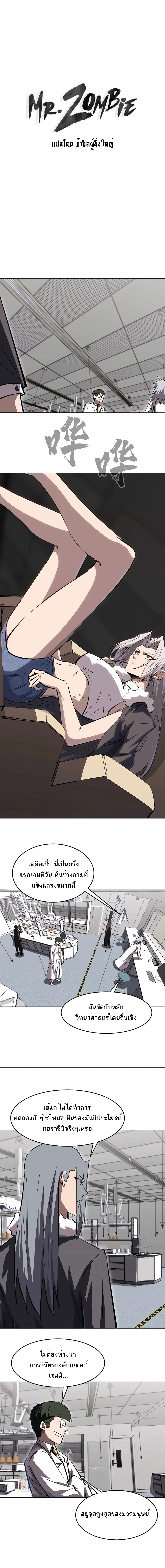 อ่านมังงะ Mr. Zombie ตอนที่ 52/0.jpg