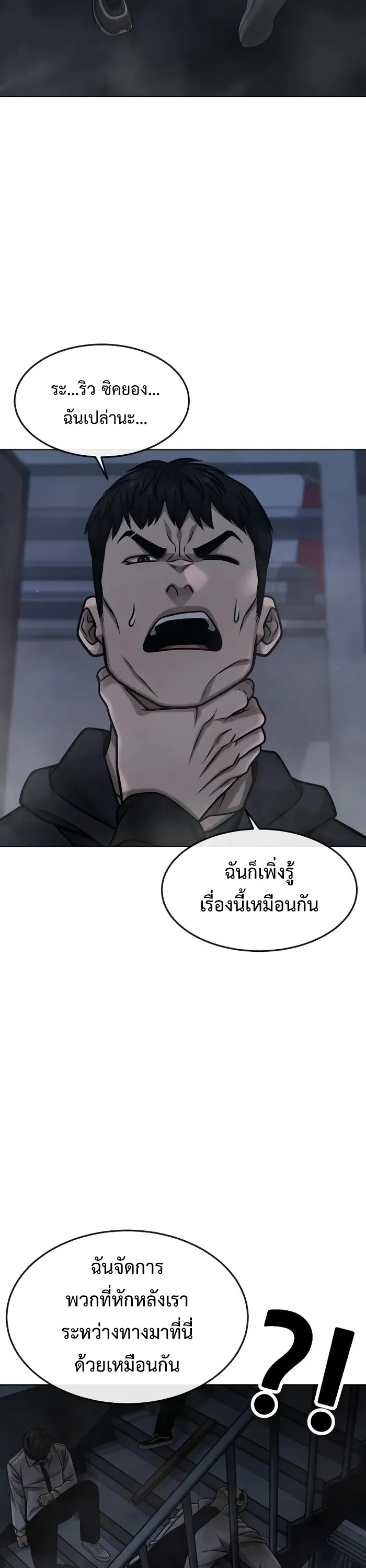 อ่านมังงะ Quest Supremacy ตอนที่ 128/11.jpg