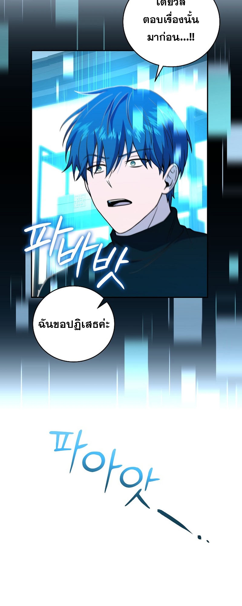 อ่านมังงะ Return of the frozen player ตอนที่ 119/19.jpg