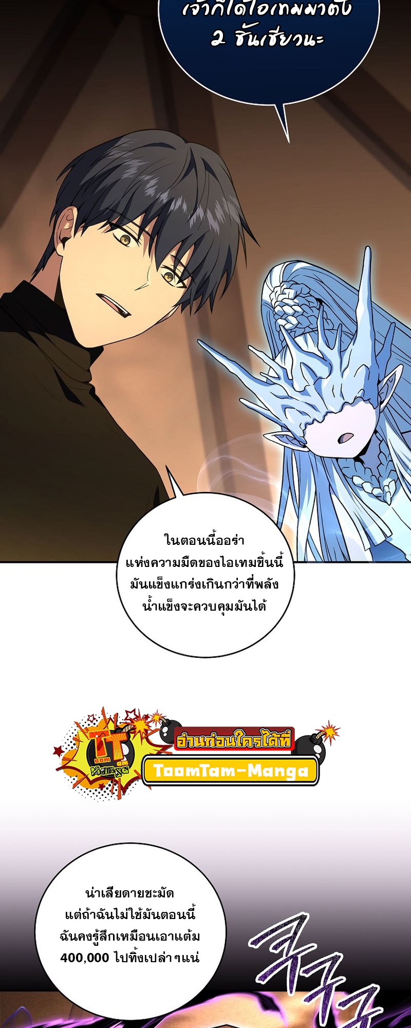 อ่านมังงะ Return of the frozen player ตอนที่ 119/21.jpg