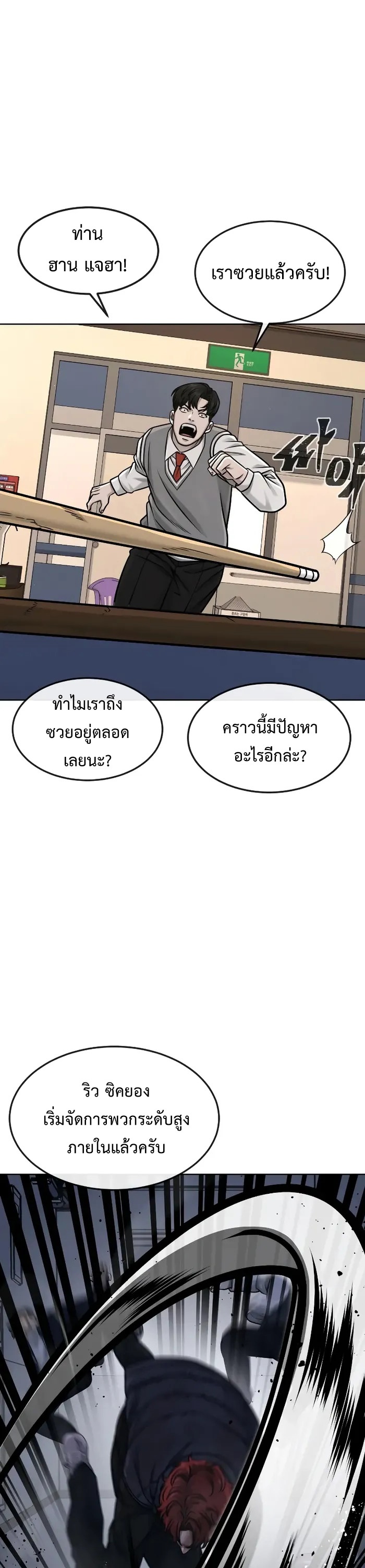 อ่านมังงะ Quest Supremacy ตอนที่ 128/23.jpg