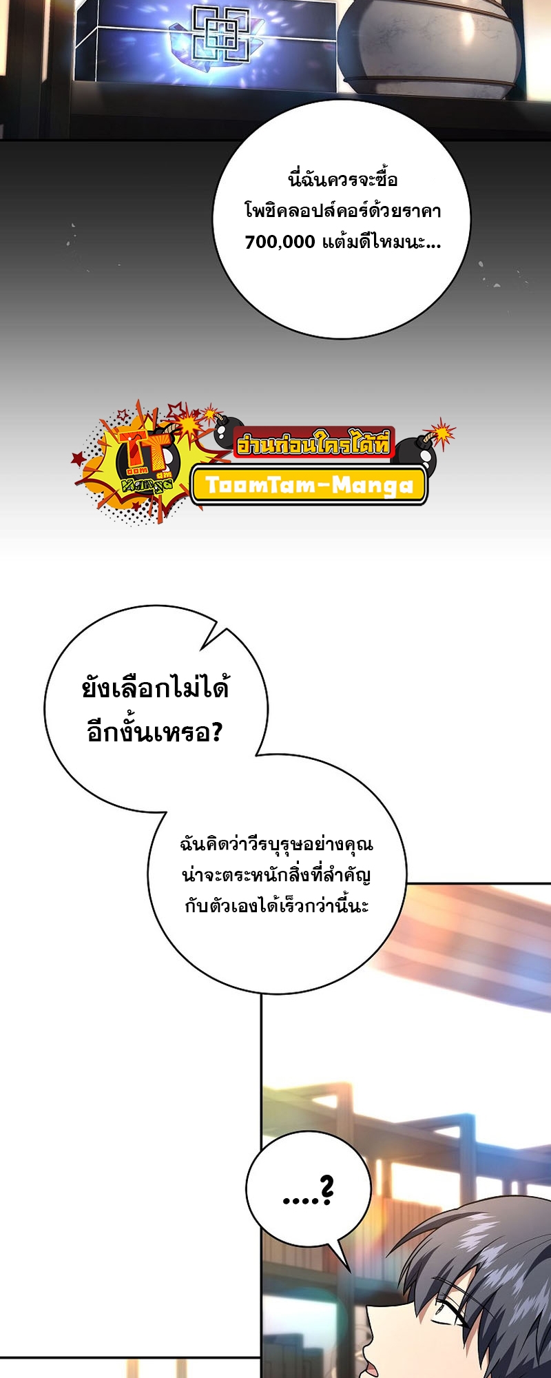 อ่านมังงะ Return of the frozen player ตอนที่ 119/2.jpg