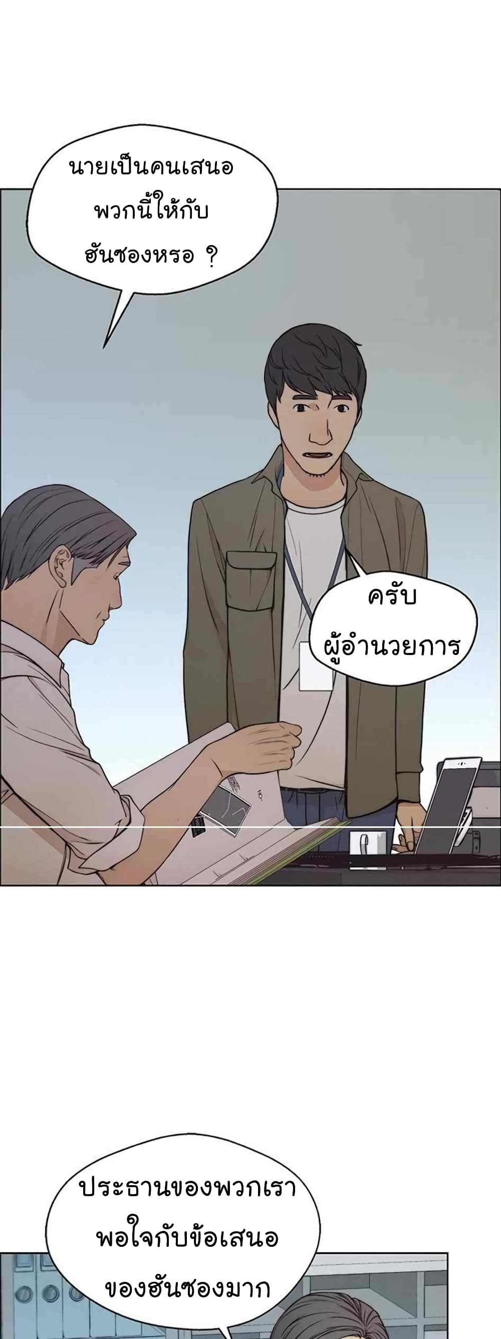 อ่านมังงะ Real Man ตอนที่ 79/32.jpg