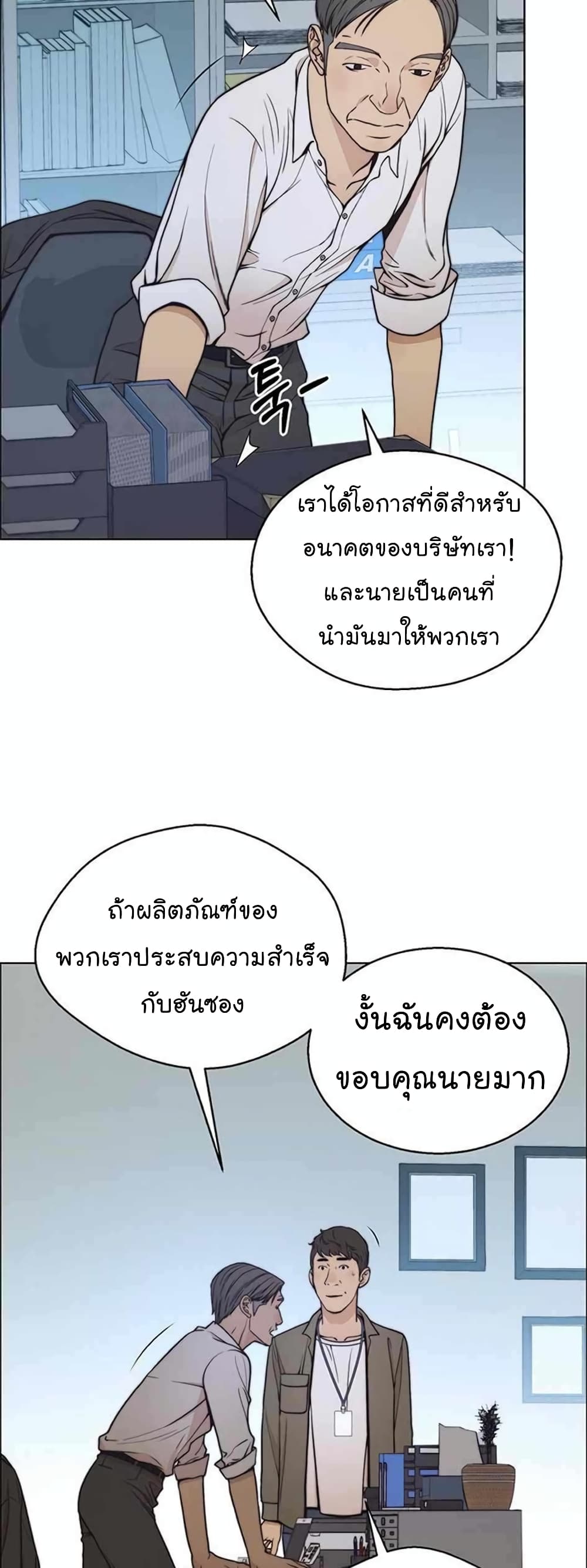 อ่านมังงะ Real Man ตอนที่ 79/33.jpg