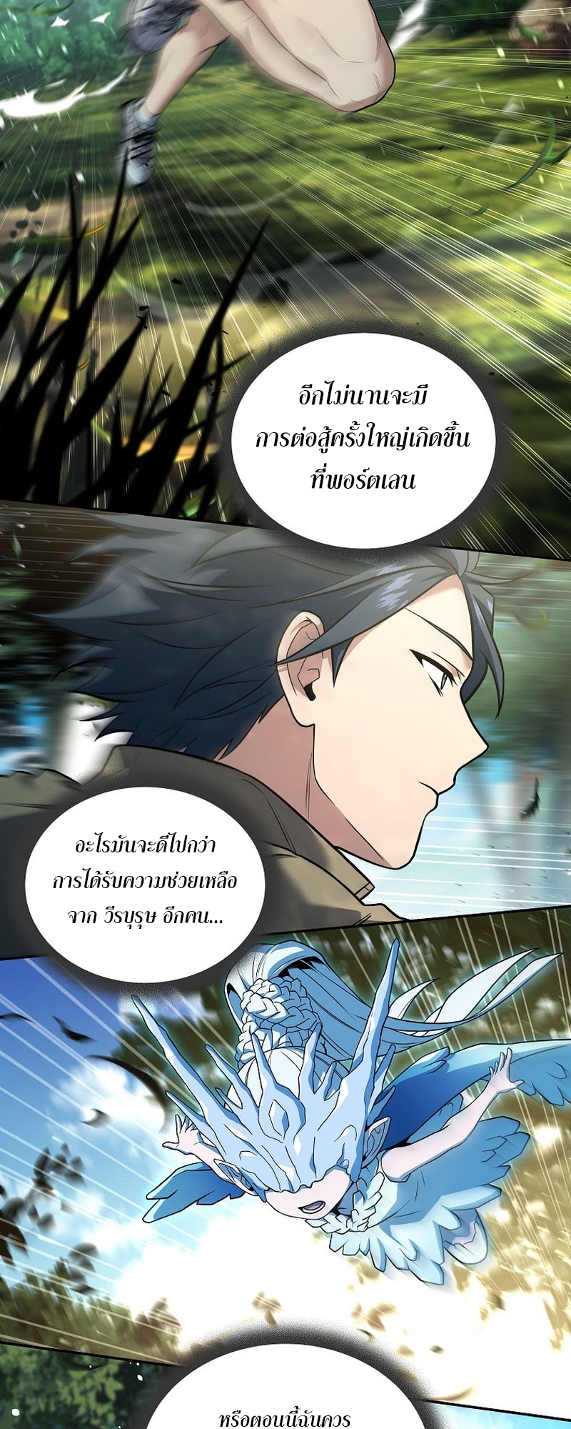 อ่านมังงะ Return of the frozen player ตอนที่ 119/36.jpg