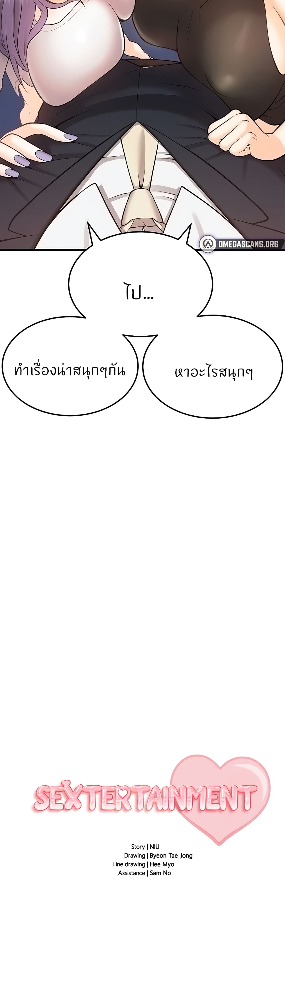 อ่านมังงะ Sextertainment ตอนที่ 13/3.jpg