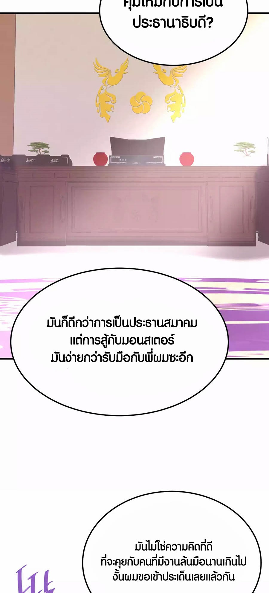 อ่านมังงะ Han Dae Sung That Returned From Hell ตอนที่ 79/4.jpg