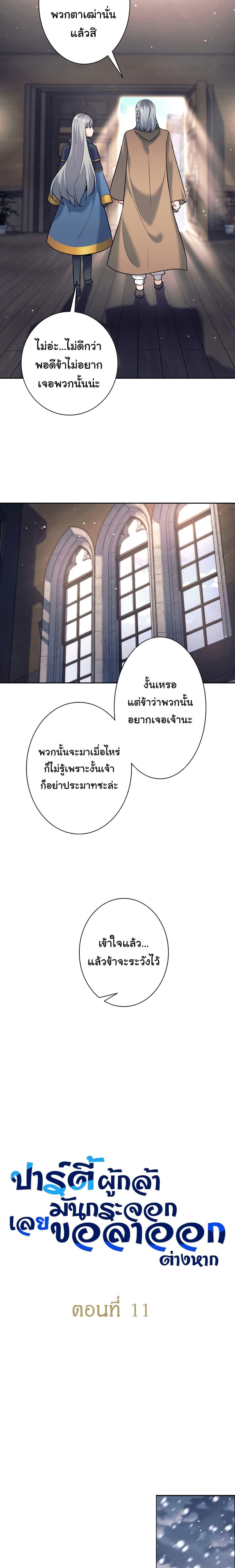 อ่านมังงะ I Quit the Hero’s Party ตอนที่ 11/4.jpg