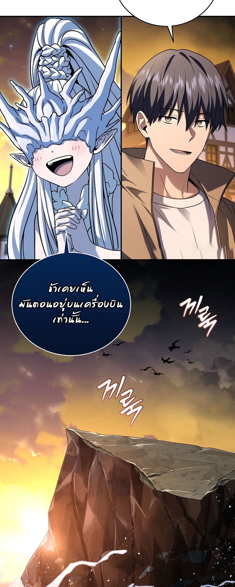 อ่านมังงะ Return of the frozen player ตอนที่ 119/46.jpg