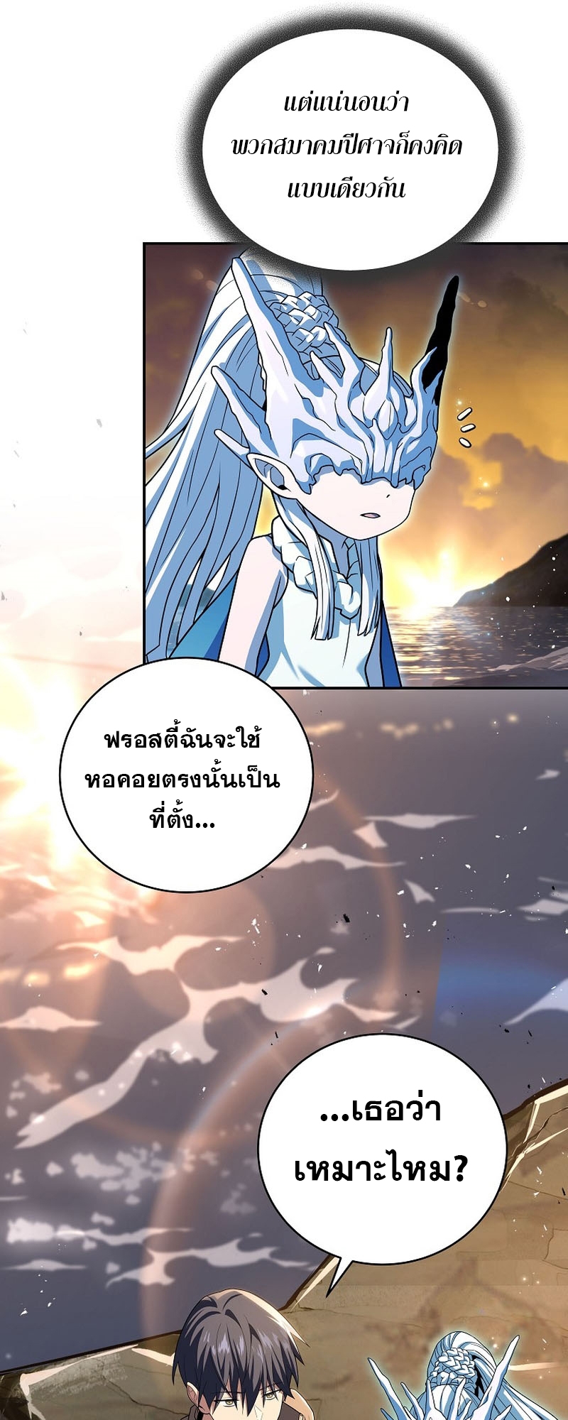 อ่านมังงะ Return of the frozen player ตอนที่ 119/49.jpg