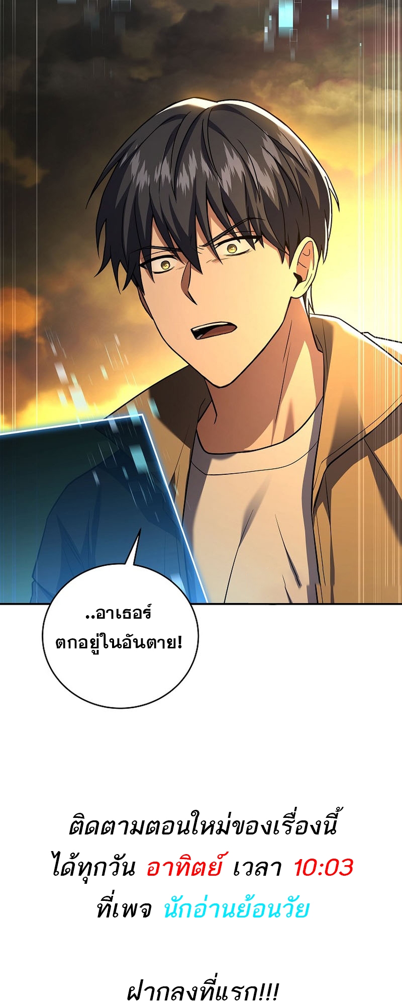 อ่านมังงะ Return of the frozen player ตอนที่ 119/61.jpg