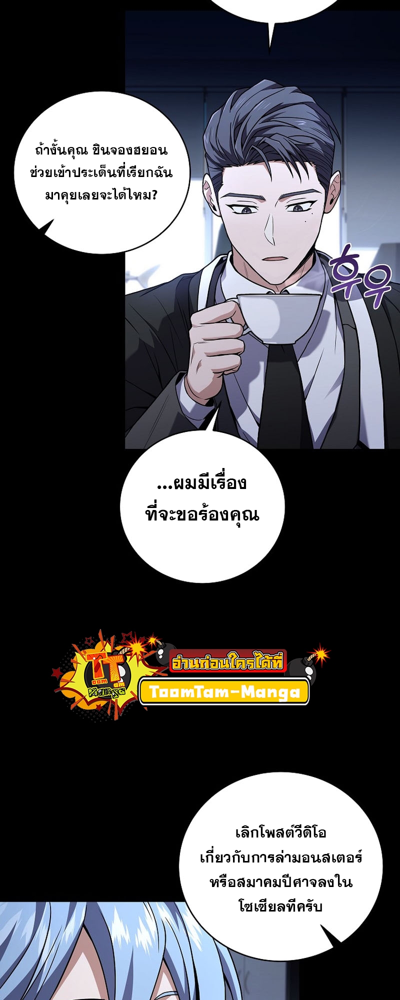 อ่านมังงะ Return of the frozen player ตอนที่ 118/7.jpg