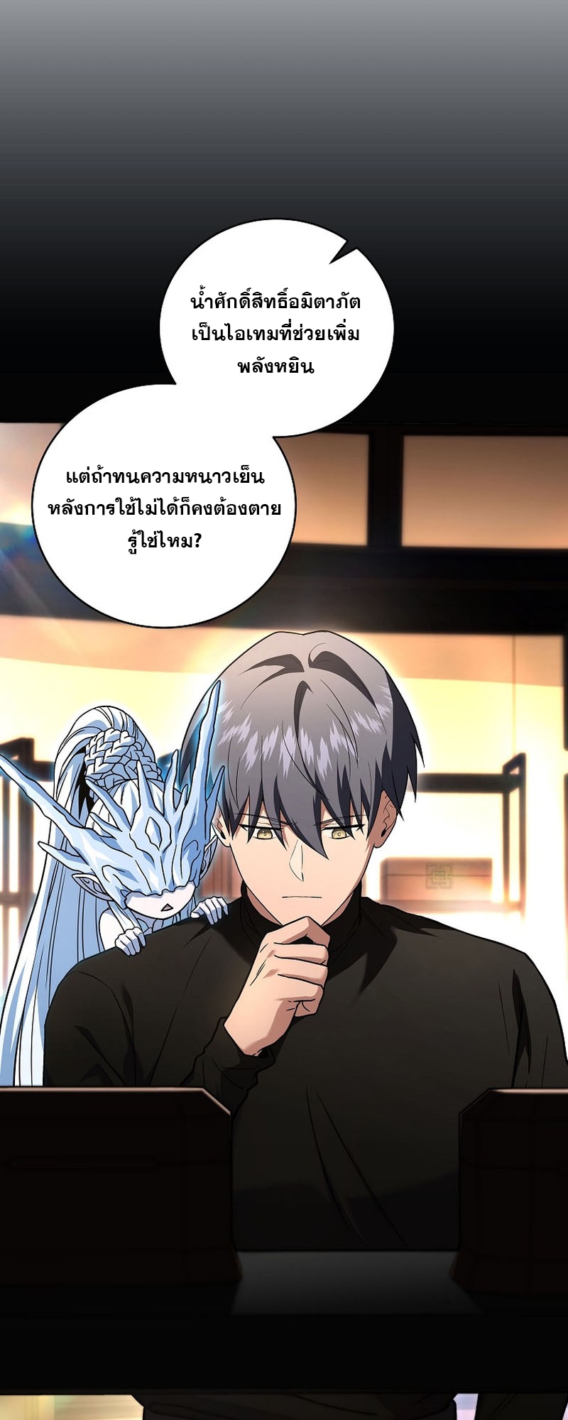 อ่านมังงะ Return of the frozen player ตอนที่ 119/8.jpg