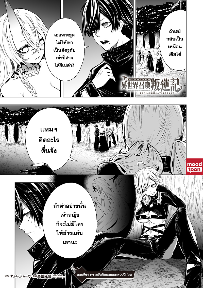 อ่านมังงะ Ore dake Fuguu Skill no Isekai Shoukan Hangyakuki ตอนที่ 65/0.jpg