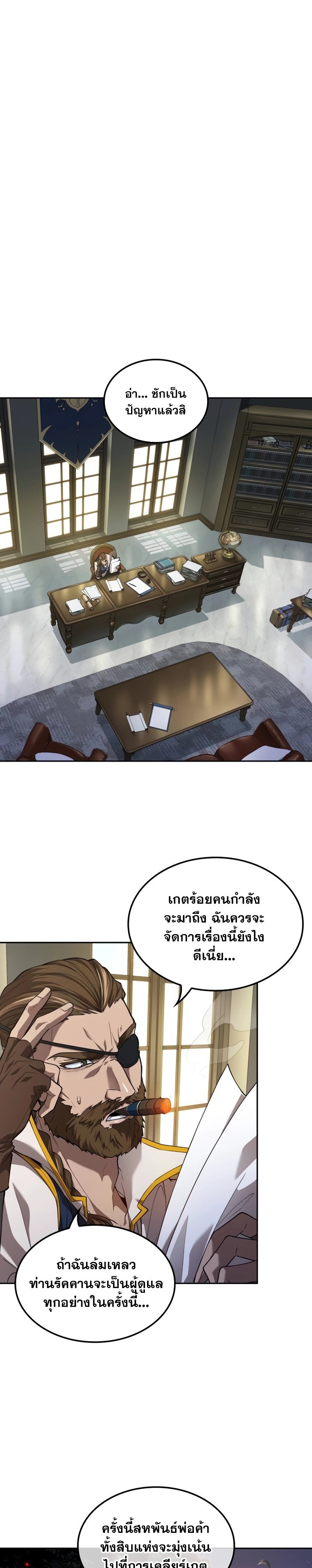 อ่านมังงะ The Last Adventurer ตอนที่ 8/0.jpg