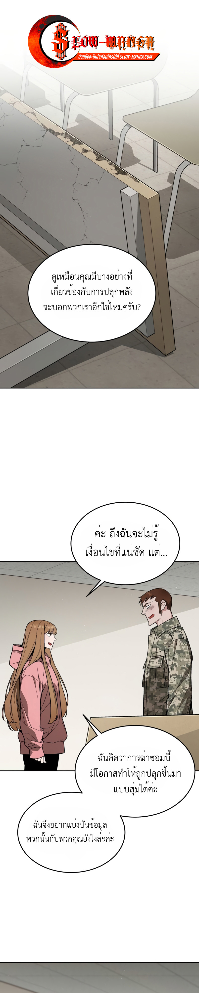 อ่านมังงะ Apocalyptic Chef Awakening ตอนที่ 23/0.jpg