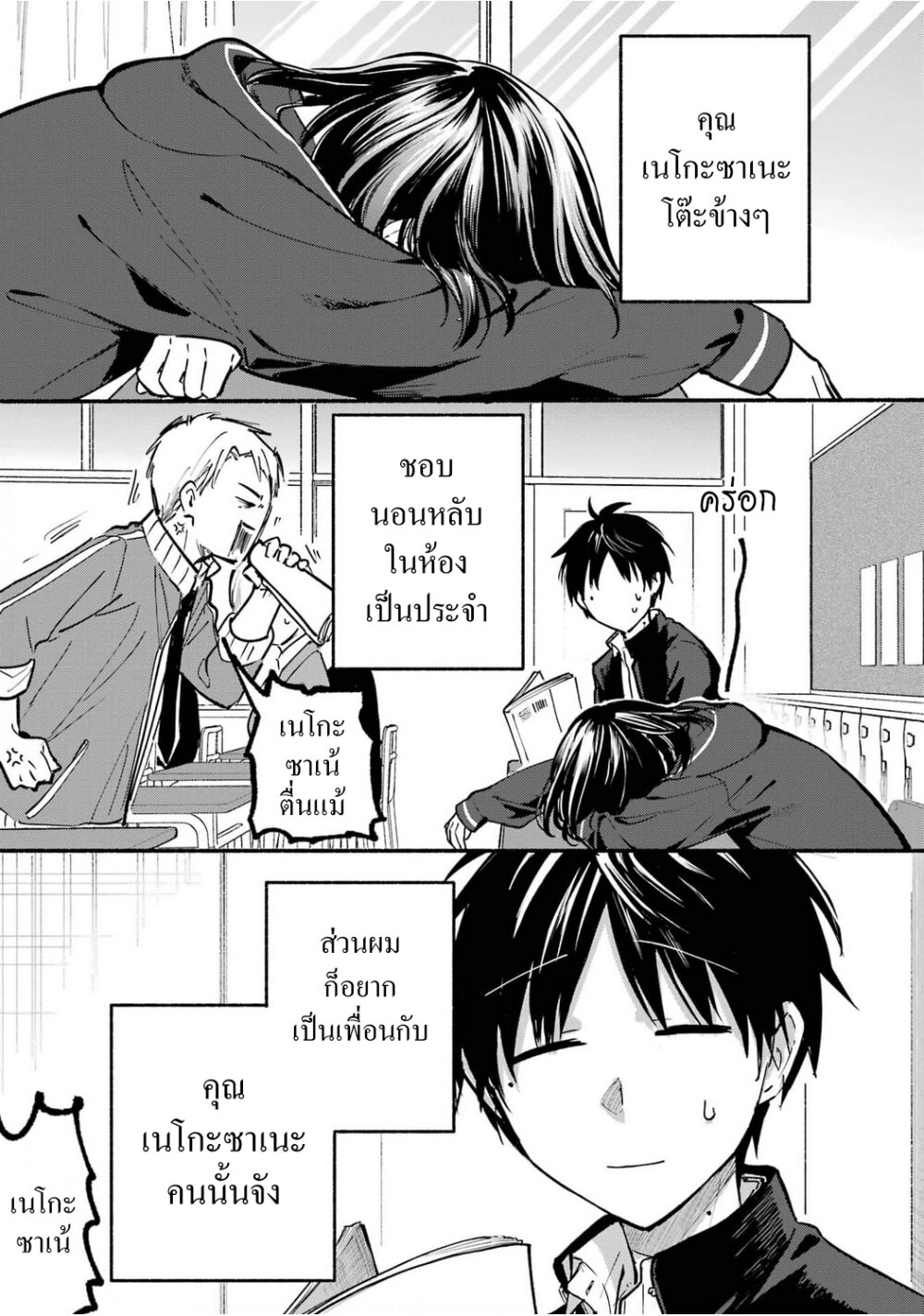 อ่านมังงะ Tonari No Neko To Koi Shirazu ตอนที่ 2/0.jpg