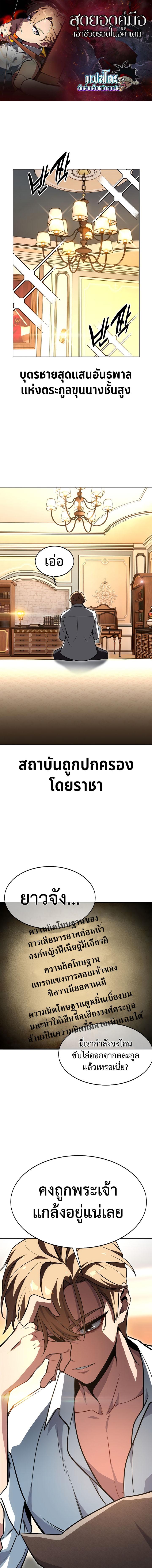 อ่านมังงะ The Extra’s Academy Survival Guide ตอนที่ 1/0_0.jpg