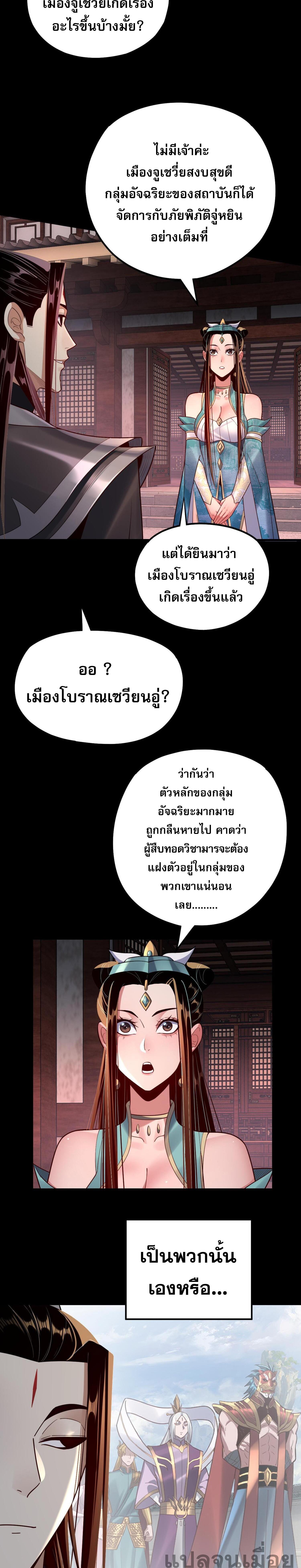 อ่านมังงะ I Am the Fated Villain ตอนที่ 145/0_1.jpg