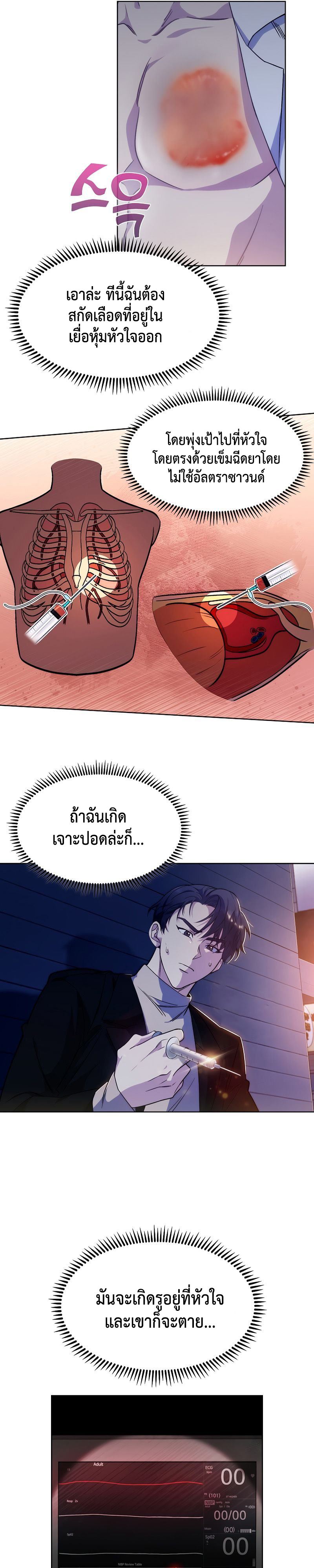 อ่านมังงะ Level Up Doctor ตอนที่ 5/10.jpg