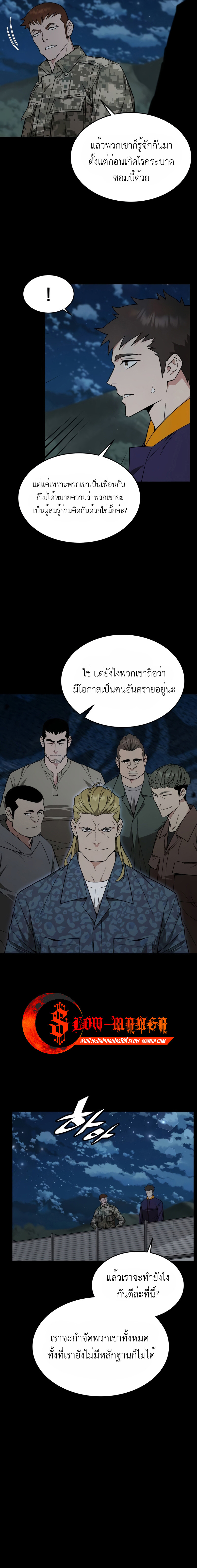 อ่านมังงะ Apocalyptic Chef Awakening ตอนที่ 23/10.jpg