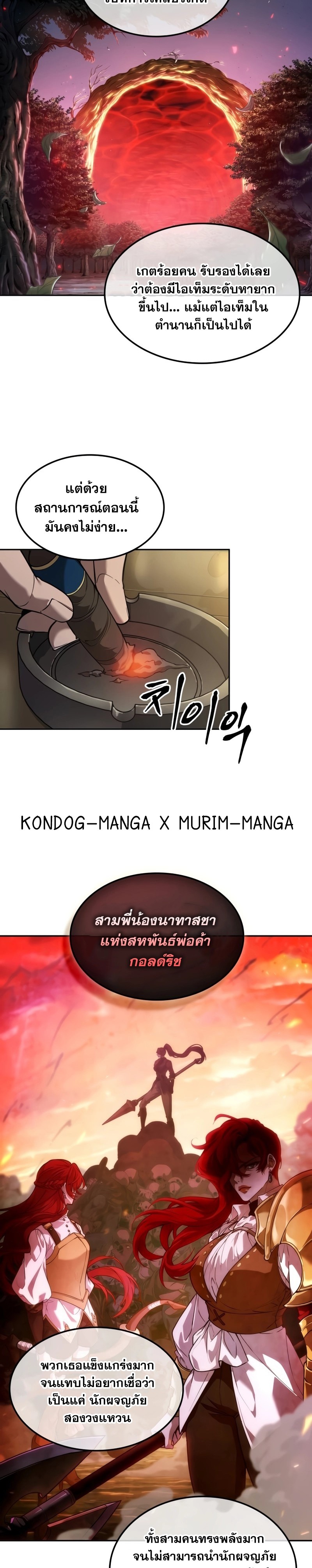 อ่านมังงะ The Last Adventurer ตอนที่ 8/1.jpg