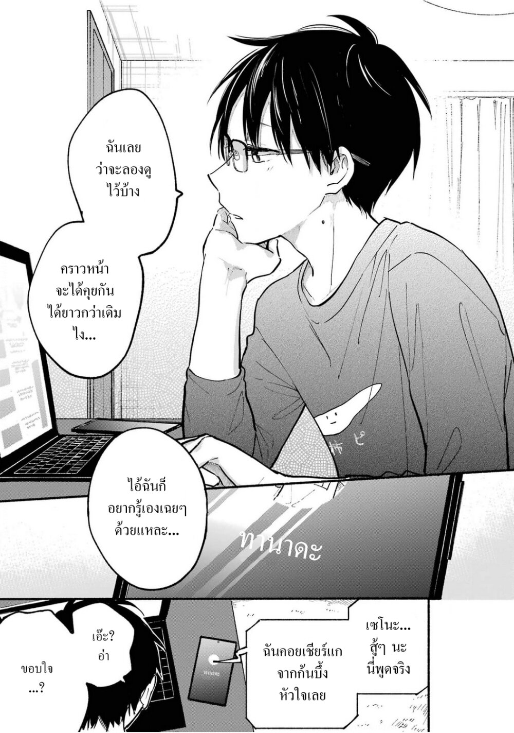 อ่านมังงะ Tonari No Neko To Koi Shirazu ตอนที่ 3/10.jpg