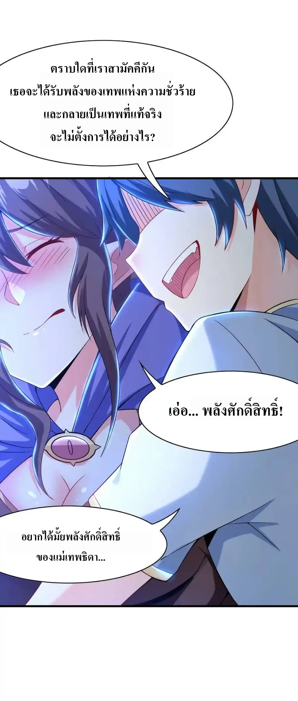 อ่านมังงะ My Harem Is Entirely Female Demon Villains ตอนที่ 2/109.jpg