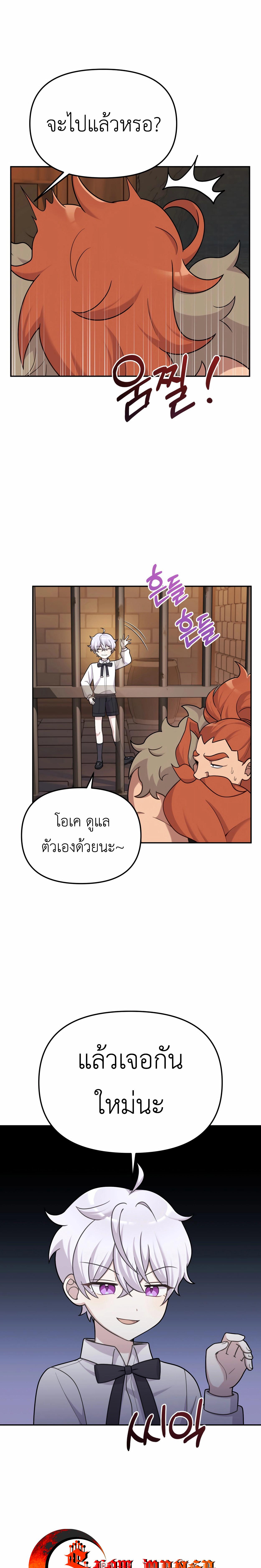 อ่านมังงะ How to Survive as a terminally-ill Dragon ตอนที่ 20/10_0.jpg