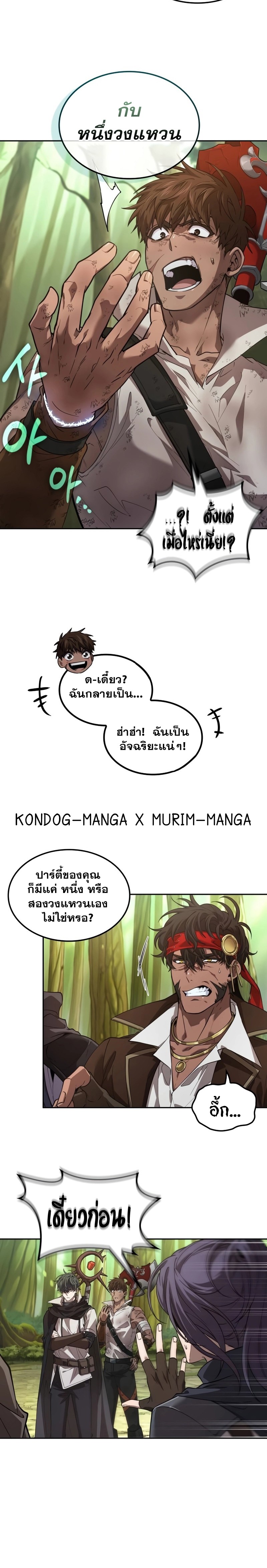 อ่านมังงะ The Last Adventurer ตอนที่ 9/11.jpg